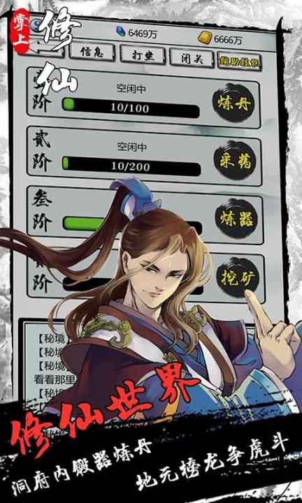 掌上修仙图3