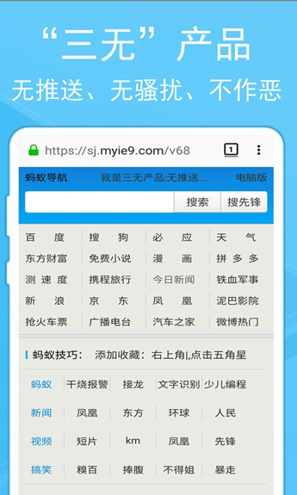 蚂蚁浏览器手机版图3