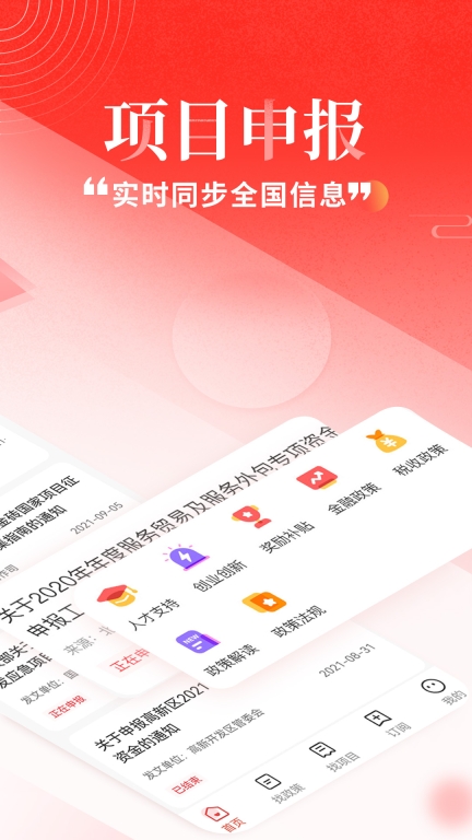 政策快报图2