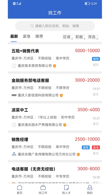 万州人才网图1