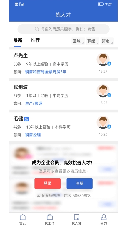 万州人才网图2