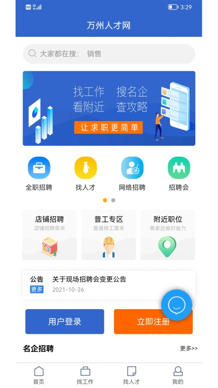 万州人才网图3