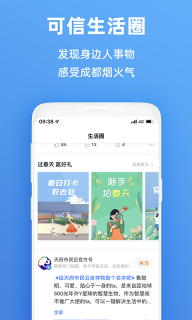 天府市民云免费 v5.1.0 安卓版图1