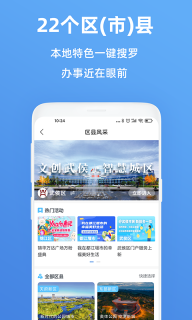 天府市民云免费 v5.1.0 安卓版图2