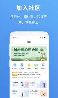 天府市民云免费 v5.1.0 安卓版图3