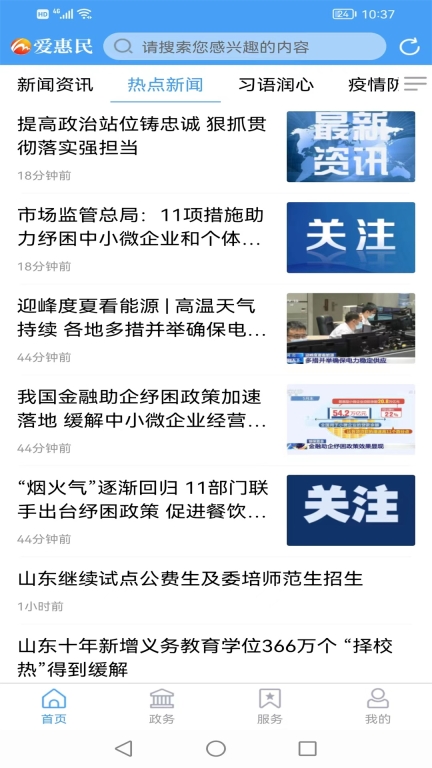爱惠民图2