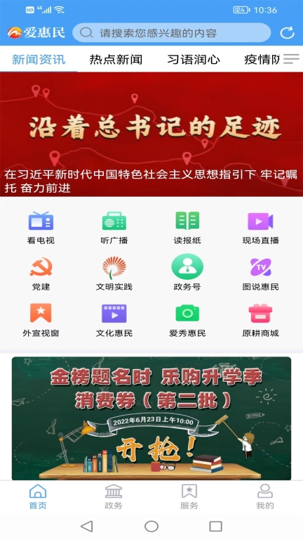 爱惠民图4