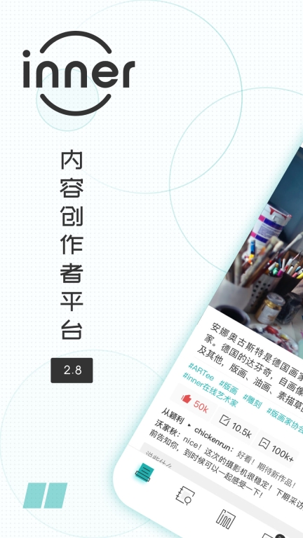 inner软件图1