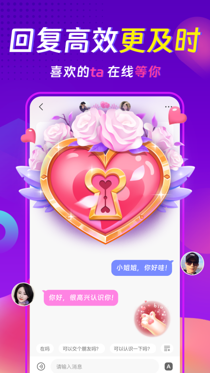 心相依聊天交友约会手机版图2
