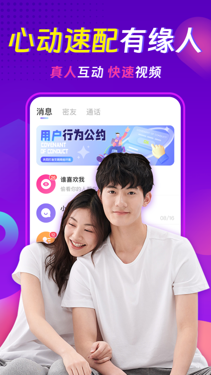 心相依聊天交友约会手机版图3