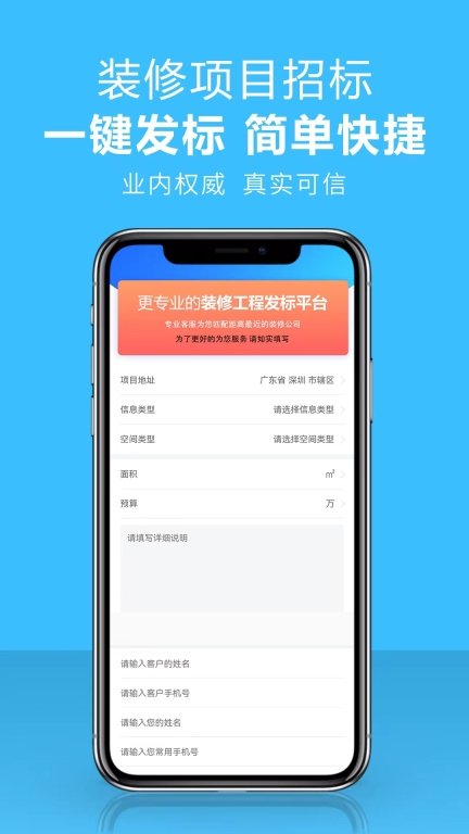 项目招标服务平台 图3