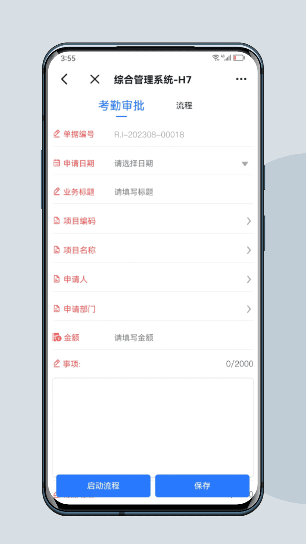 H7移动项目管理手机版图1
