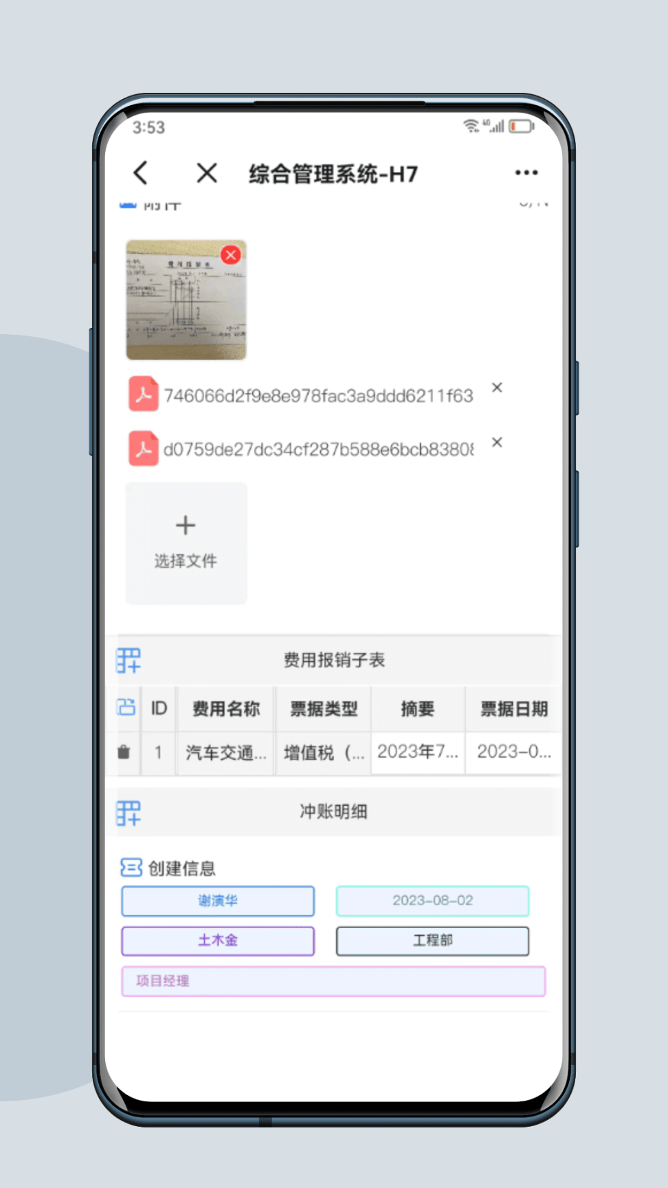 H7移动项目管理手机版图2