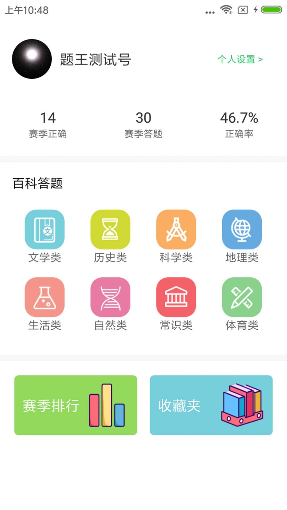 亿万答题王图1