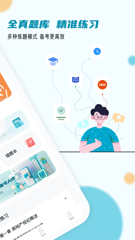 房地产经纪人小牛题库最新版图2