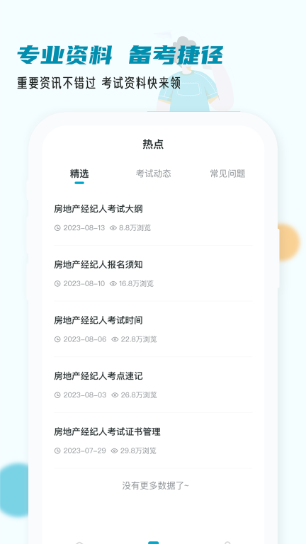 房地产经纪人小牛题库最新版图5