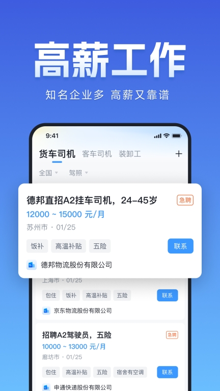 牛小二招聘a2司机 v2.7.0 安卓版图2