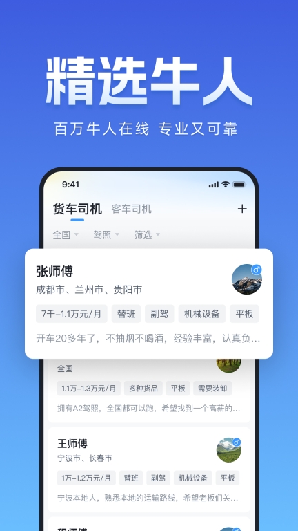 牛小二招聘a2司机 v2.7.0 安卓版图3