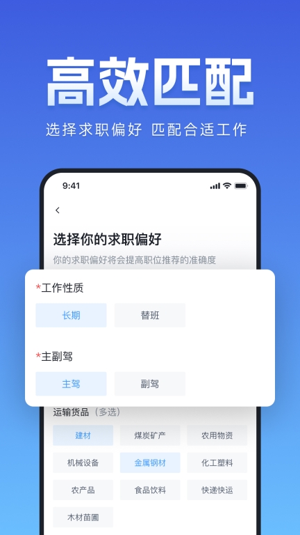 牛小二招聘a2司机 v2.7.0 安卓版图4
