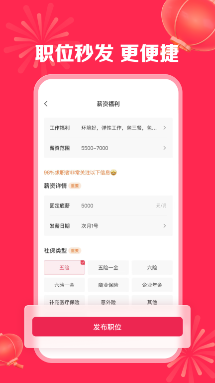 店长直聘(找工作)图3