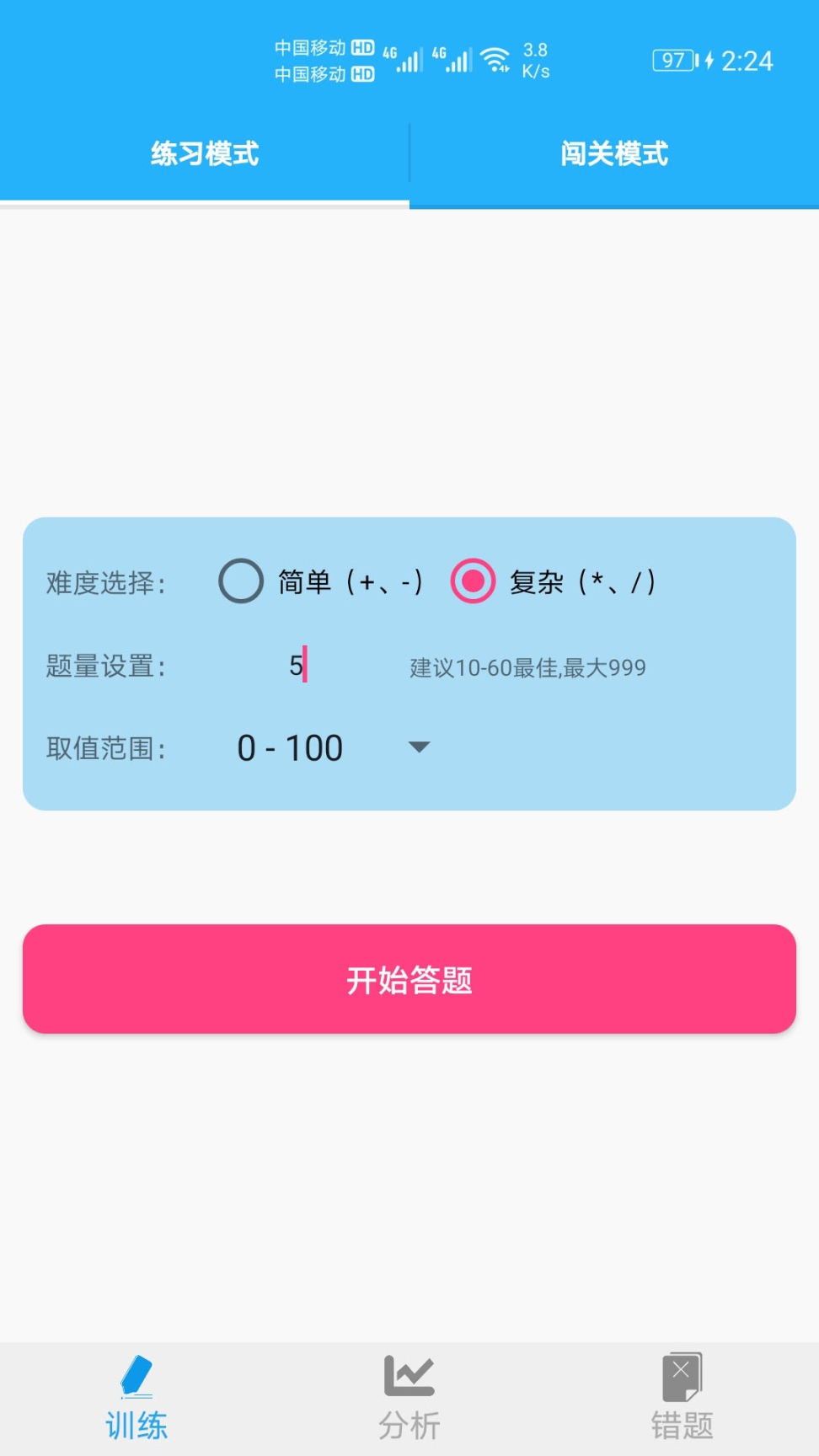 小学口算练习免费版图2