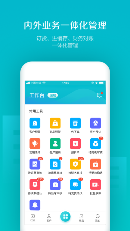 易订货图2