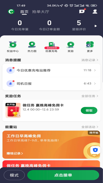 创业者出行司机端手机版图3