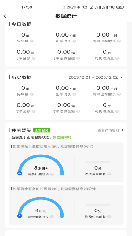创业者出行司机端手机版图4