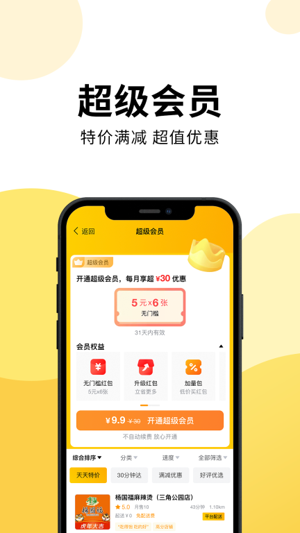 乐送外卖图2