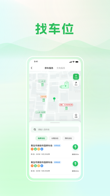 青岛静态交通 图3
