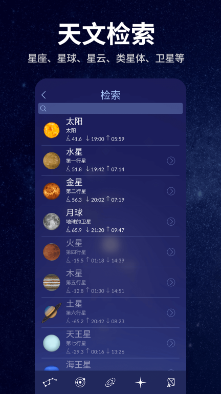 宇宙星图3D宇宙星空天文观星 图4