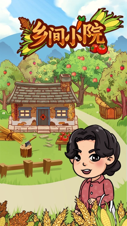 乡间小院图1