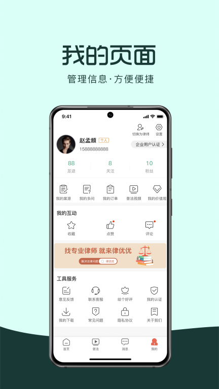 律优优法律咨询手机版图4