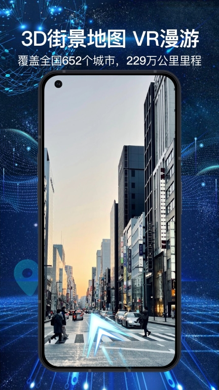 北斗街景地图-3D全景地图手机版图1