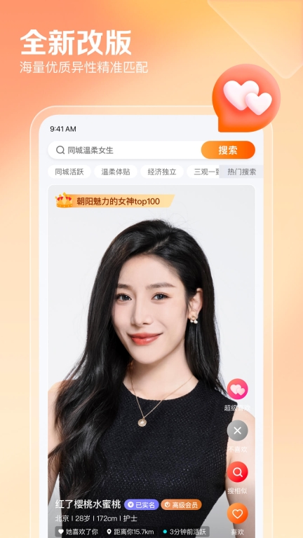 百合网 v11.9.9 安卓版图1