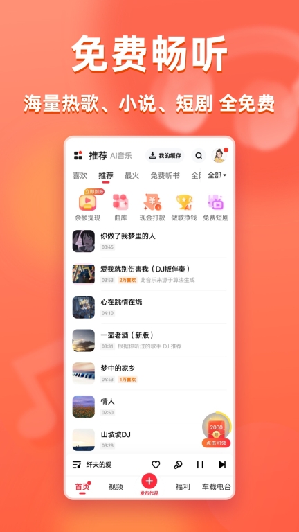 快音听歌免费版图1