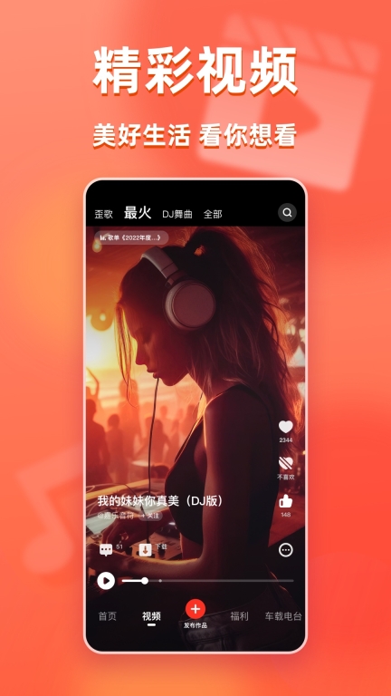 快音听歌免费版图5