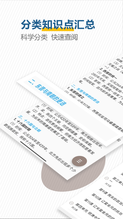 高考历史通图2