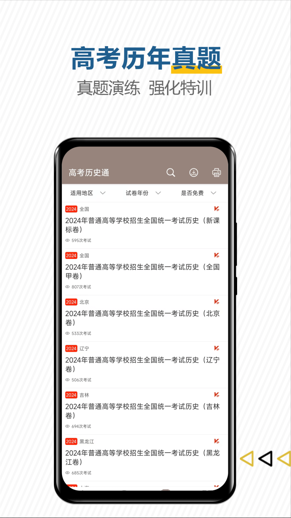 高考历史通图4
