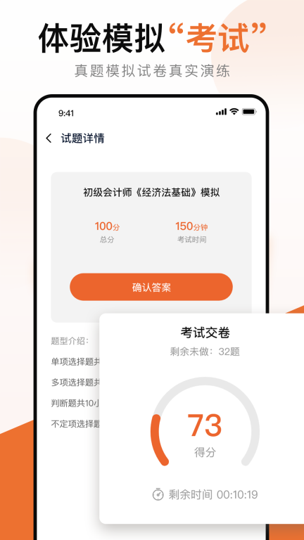 初级会计考试宝典软件 图5