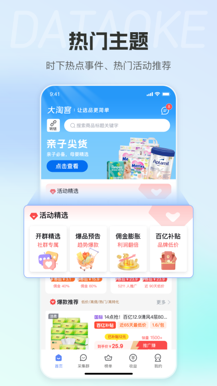 大淘客联盟手机图1