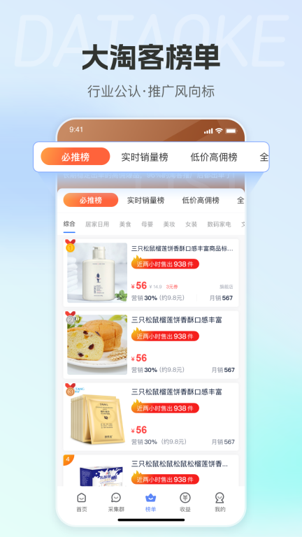 大淘客联盟手机图2