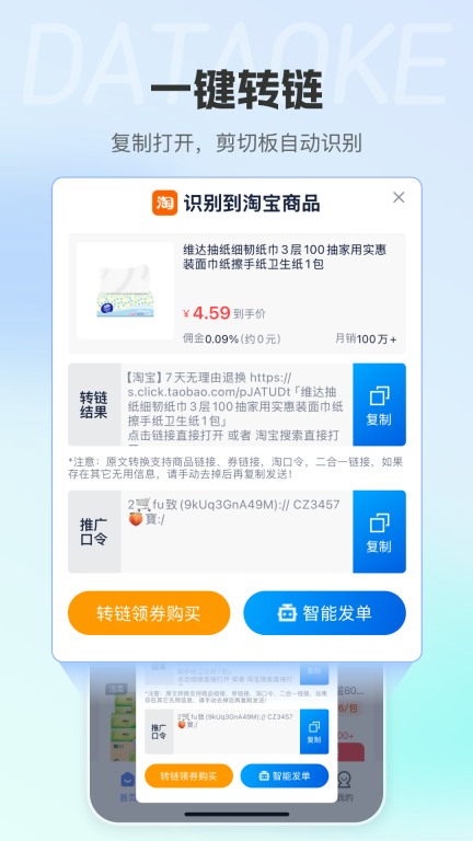 大淘客联盟手机图4