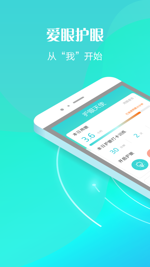 护眼天使图1