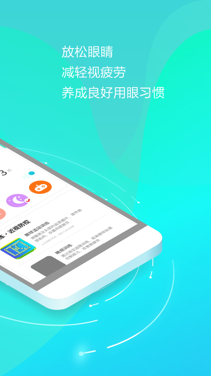 护眼天使图2