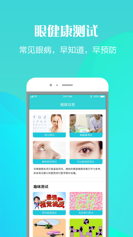 护眼天使图4