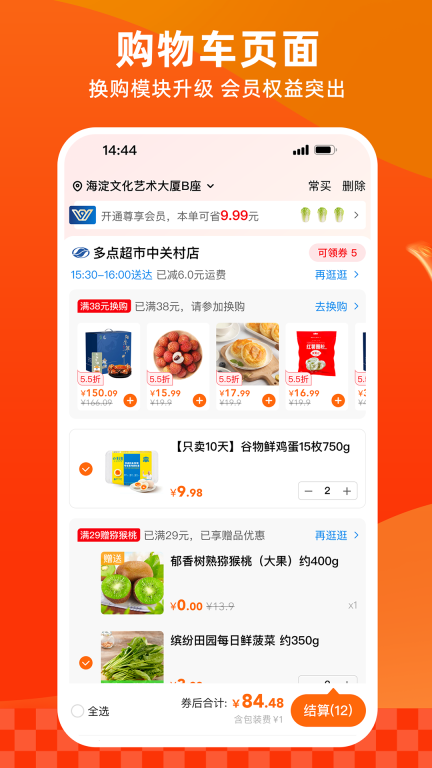 多点超市图4