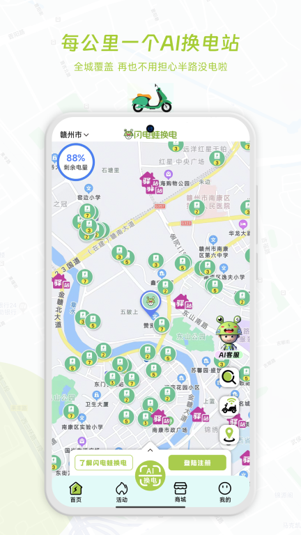闪电蛙换电商家版图2