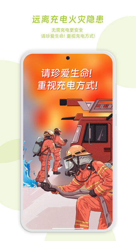 闪电蛙换电商家版图4