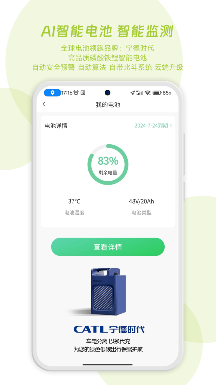 闪电蛙换电商家版图5